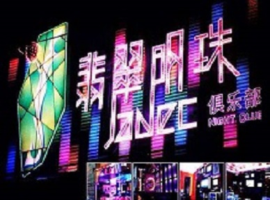 开州哪里荤的KTV男模女漂亮多-翡翠明珠KTV好玩会所体验