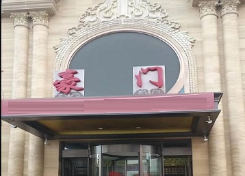 开州哪个KTV少爷最好玩-豪门国际KTV消费少爷服务点评